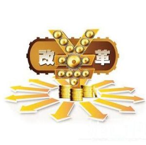 金融改革 金融改革