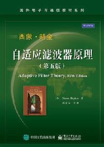 自適應濾波器原理(第五版) 自適應濾波器原理(第五版)