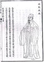 司馬光題跋全身像