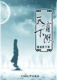 天下有妖 天下有妖