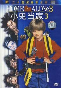 小鬼當家3(DVD) 小鬼當家3(DVD)