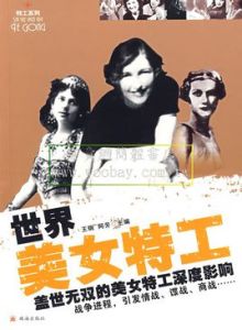 世界美女特工 世界美女特工