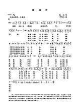 《巢湖好》原版詞曲-摘91版《巢湖市志》