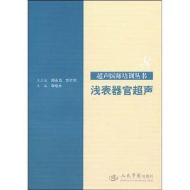 淺表器官超聲 淺表器官超聲