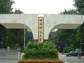 首都師範大學政法學院 首都師範大學政法學院
