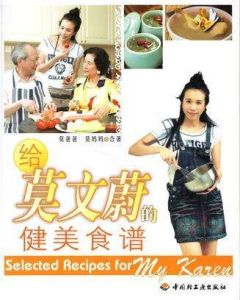 給莫文蔚的健美食譜 給莫文蔚的健美食譜