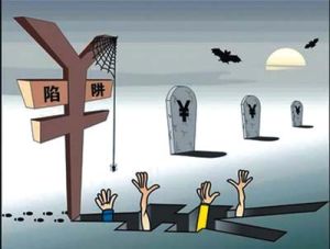 興家消費要注意投資陷阱