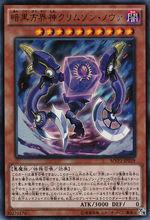 暗黑方界神 深紅之挪婆