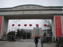 江西省廣昌縣第一中學 江西省廣昌縣第一中學