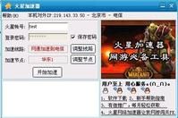 火星加速器 火星加速器