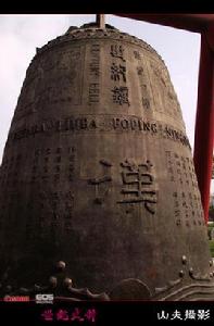 漢中世紀大鐘 漢中世紀大鐘