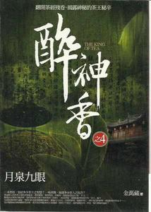 醉神香 醉神香