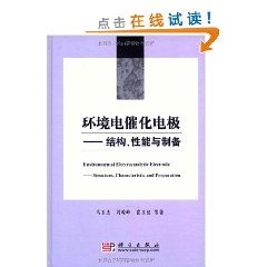 環境電催化電極