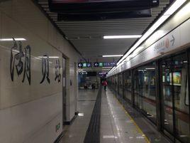 深圳捷運湖貝站 深圳捷運湖貝站