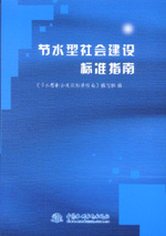 中國節水技術政策大綱 中國節水技術政策大綱