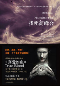 找死高峰會 找死高峰會