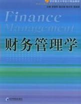財務管理學