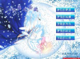 三國群英傳8:幻想之聖戰 三國群英傳8:幻想之聖戰