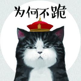 吾皇[漫畫繪本《喜乾》中的貓]