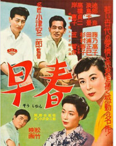 早春Soshun(1956) 早春Soshun(1956)