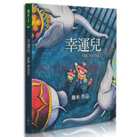 三個幸運兒 三個幸運兒