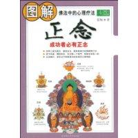 圖解正念 圖解正念