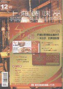 《上海調味品》