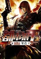 都市狼王 都市狼王