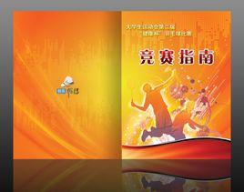 體育賽事管理 體育賽事管理