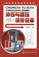 衝壓與塑壓成形設備 衝壓與塑壓成形設備