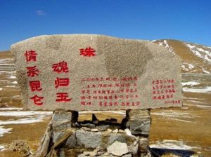 傑桑·索南達傑紀念碑 傑桑·索南達傑紀念碑