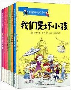麥克唐納學校系列 麥克唐納學校系列