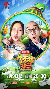 了不起的孩子第二季 了不起的孩子第二季