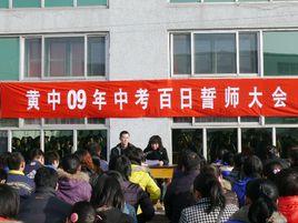 黃各莊中學 黃各莊中學