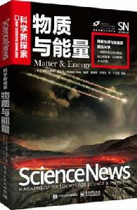 物質與能量 物質與能量