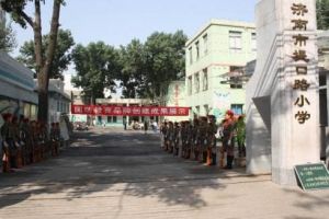 濟南市堤口路國小 濟南市堤口路國小