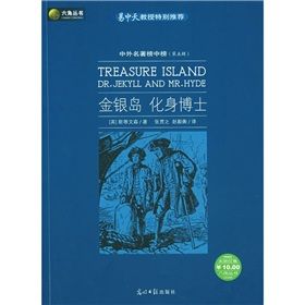 《金銀島化身博士》 《金銀島化身博士》