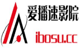 愛播速影院 愛播速影院