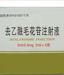 去乙醯毛花苷注射液 去乙醯毛花苷注射液