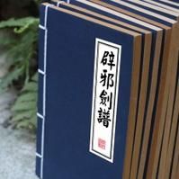 辟邪劍訣 辟邪劍訣