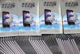 裸眼3D飛膜 裸眼3D飛膜