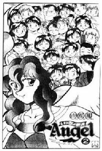 天使不設防! 天使不設防!