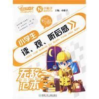 《小學生讀觀聽後感無敵範本》