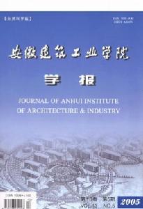 安徽建工學院 安徽建工學院