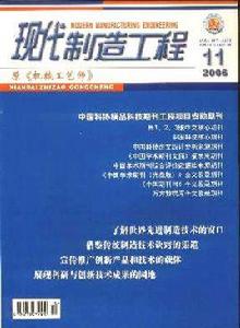 現代製造工程 現代製造工程