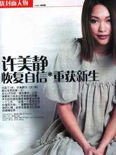 陽光總在風雨後[許美靜演唱歌曲]