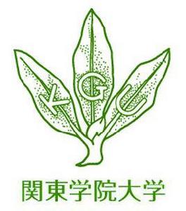 關東學院大學 關東學院大學