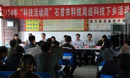 石首市科技局 石首市科技局