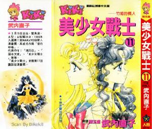 《美少女戰士》