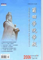 《莆田學院學報》 《莆田學院學報》